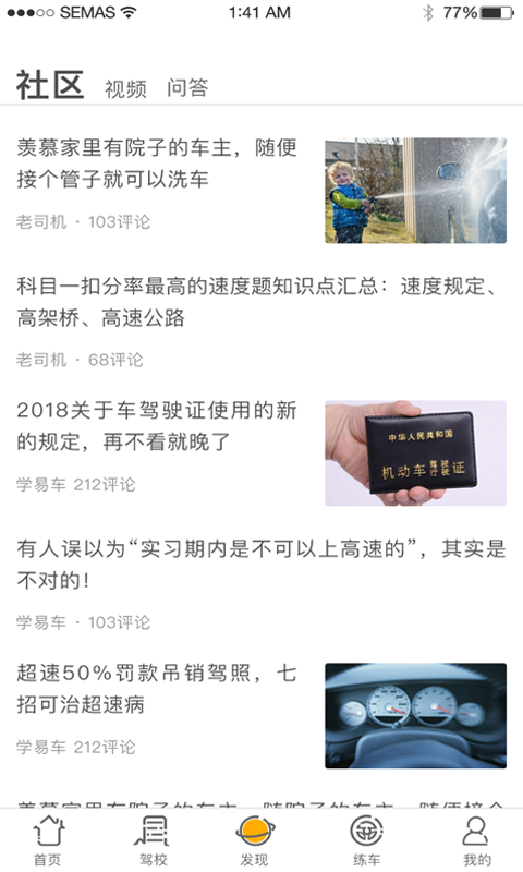 男生女生差差的很疼的app下載2023截圖2