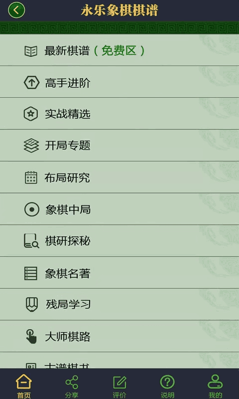 會(huì)員樹截圖4