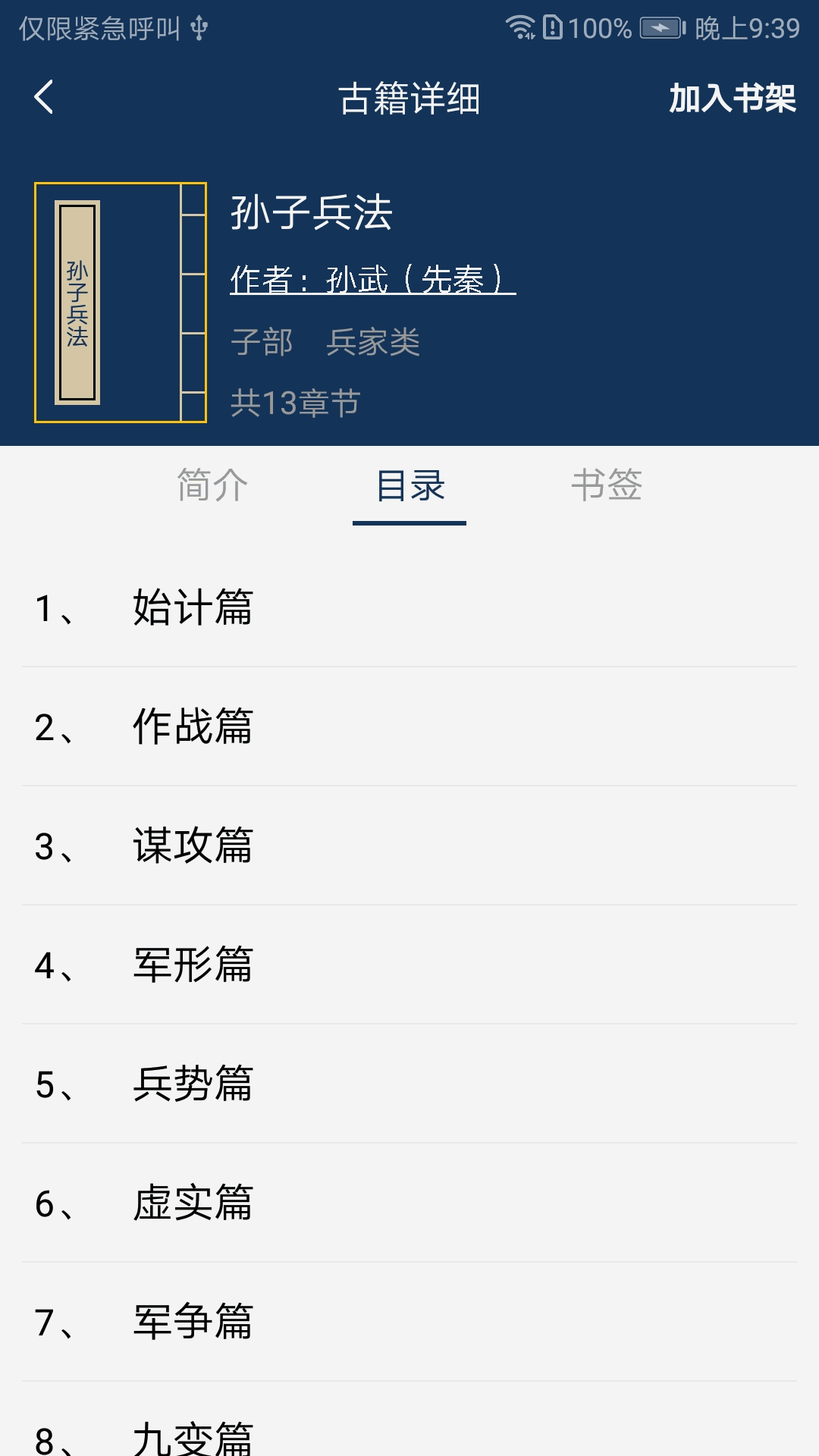 萌將爭鋒截圖2